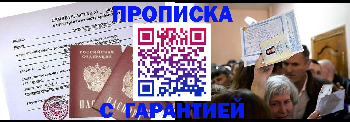 временная прописка в Тайге