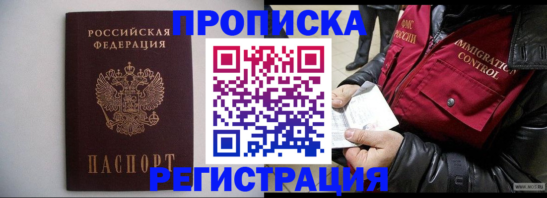 прописка штамп в Тайге